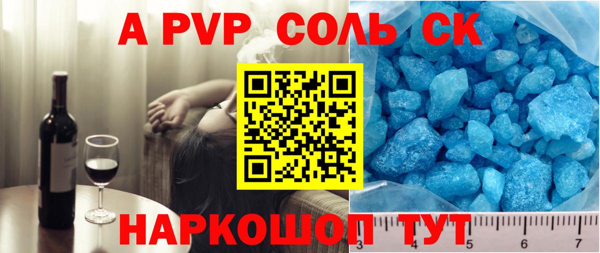 Alpha PVP  A PVP Соль  Вход с VPN  Кострома  A PVP СК 