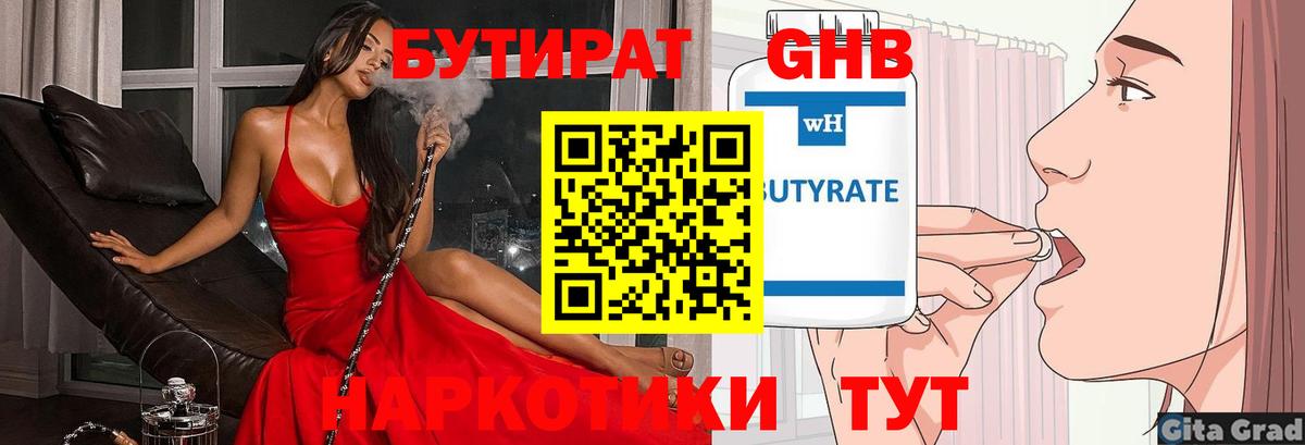 Бутират 1.4BDO Кострома