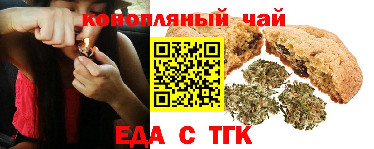 Еда ТГК конопля  Вход с VPN  Кострома 