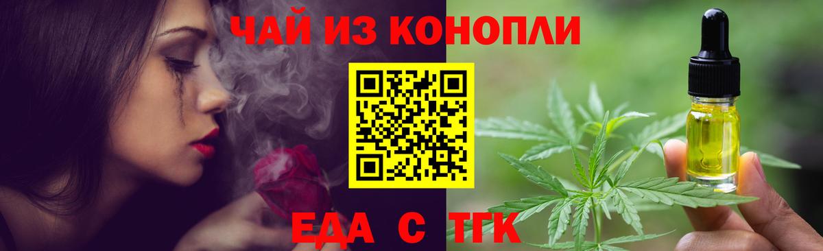 Еда ТГК конопля Кострома
