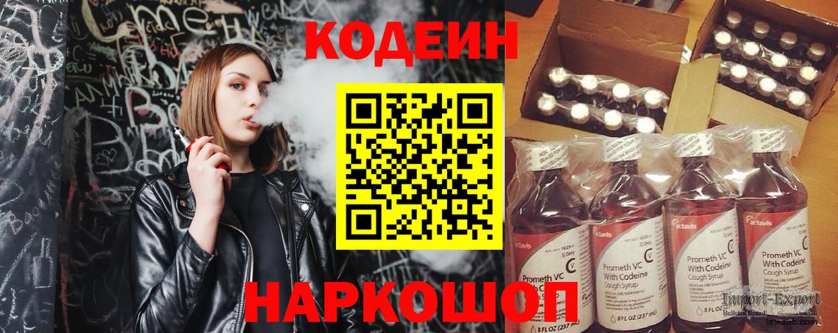 Кострома  Codein напиток Lean (лин)  Кодеин Purple Drank  Вход с VPN 