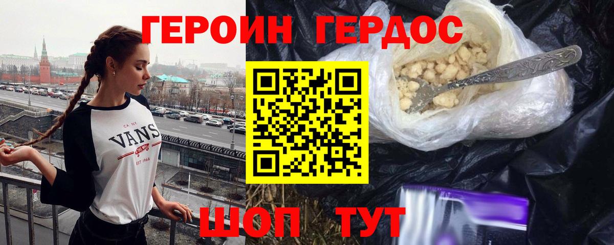 Героин хмурый  Вход с VPN  ГЕРОИН  Кострома 