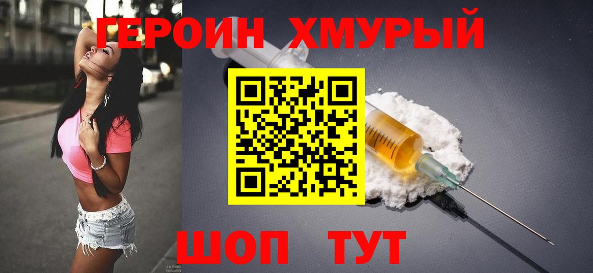 ГЕРОИН хмурый Кострома